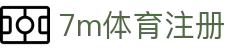 7m体育注册 | 7m体育中文站 - 7m体育注册专业体育娱乐平台在线体育直播、2026世界杯竞猜下注平台